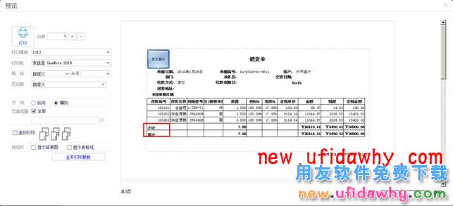 用友畅捷通T+12.1页小计和页累计的打印如何设置图文教程 T+产品 第1张