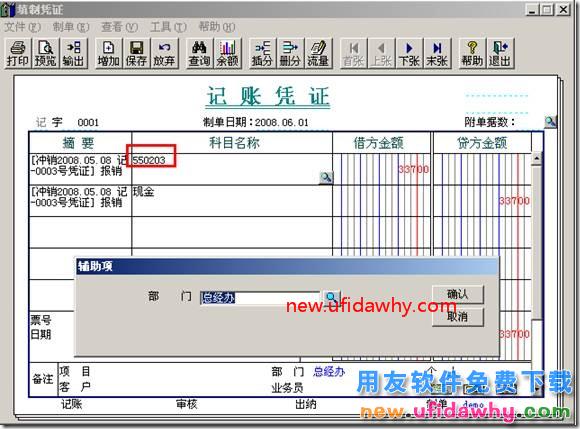 用友T3怎么修改凭证辅助信息？ 用友T3 第1张