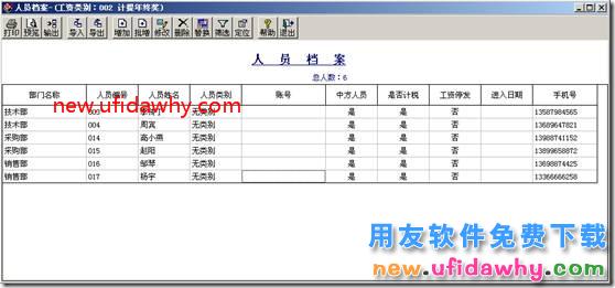 如何在用友T3中批量增加人员档案的图文教程？ 用友T3 第3张