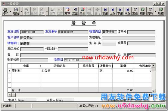 用友T3中发货给分公司与总结公结算的业务如何处理？ 用友T3 第32张