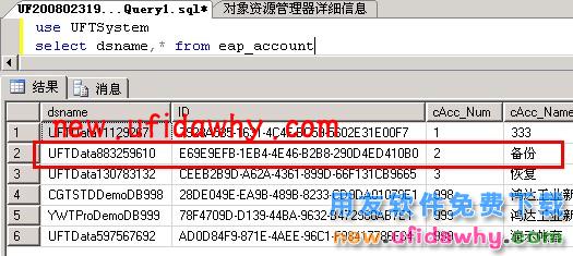 用友T3企管通数据库备份和数据库恢复的操作步骤图文教程 T+产品 第1张