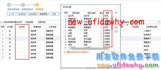 用友畅捷通T+12.1版本新增功能 T+产品 第91张