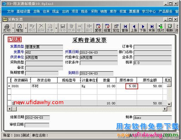 用友T3软件中采购暂估的操作流程图文教程？ 用友T3 第3张