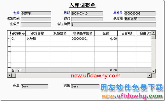 用友T3采购暂估业务详细讲解图文教程 用友T3 第49张