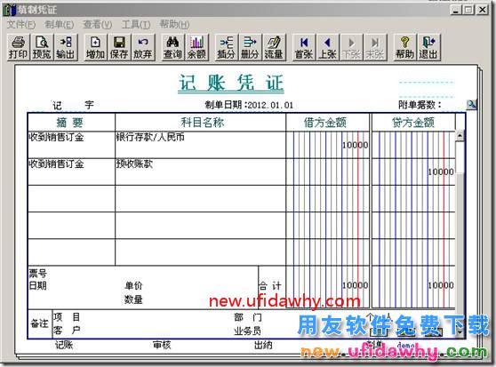 用友T3软件销售商品时收到部分订金怎么处理？ 用友T3 第6张