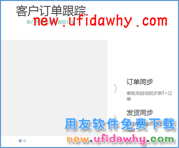 用友畅捷通T+12.1版本新增功能 T+产品 第141张