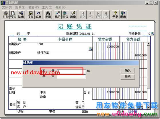 用友T3固定资产如何进行数量统计和单价的显示？ 用友T3 第12张