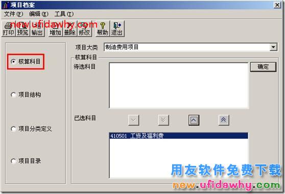 用友T3填制凭证时提示“此项目核算科目没有指定项目大类”？ 用友T3 第3张