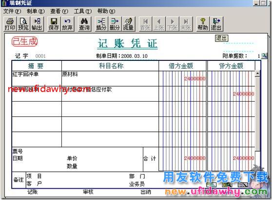 用友T3采购暂估业务详细讲解图文教程 用友T3 第13张