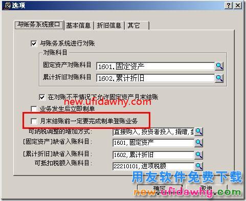 月末结账时提示“制单业务未完成，不能结账”？ 用友T3 第2张