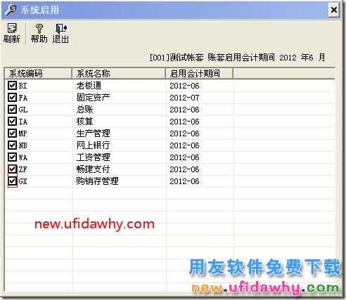 在用友T3中怎么启用模块？ 用友T3 第3张