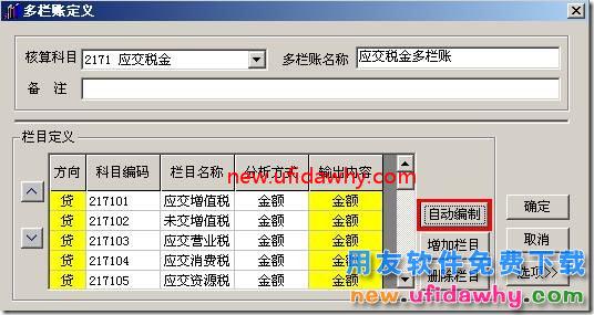 用友T3软件中怎么查询科目的多栏账？ 用友T3 第3张