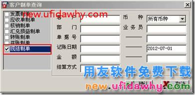 现结的采购发票，在核算中发票制单没有记录？ 用友T3 第2张