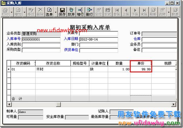 在用友T3中怎么设置存货数量的小数位数？ 用友T3 第2张