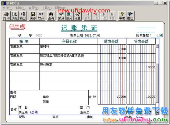 用友T3软件中收购废旧物资和农产品的业务处理？ 用友T3 第5张