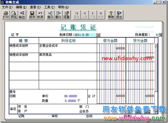 用友T3软件总账模块如何实现销售成本结转的图文教程？ 用友T3 第12张