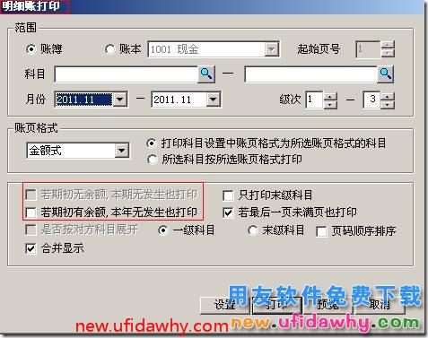 用友T3总账选项中凭证、账簿打印的基本设置图文教程 用友T3 第11张