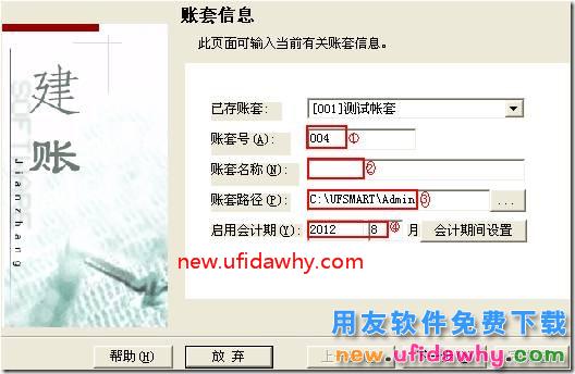 在用友T3中怎么样新建一个账套的图文教程？ 用友T3 第3张