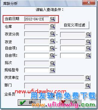 用友T3怎么查看存货在仓库入库了多长时间？ 用友T3 第1张