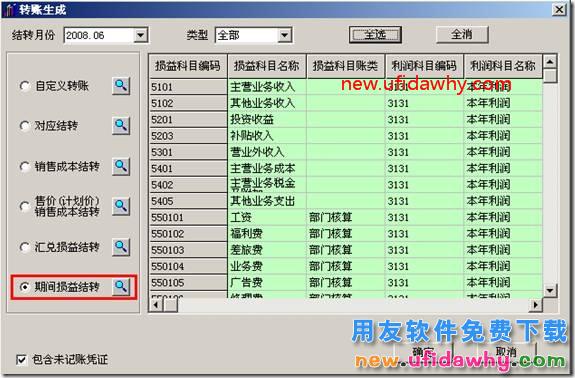 用友T3软件期间损益结转时提示“同步结转”？ 用友T3 第4张