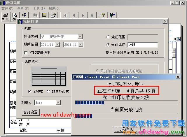 用友T3软件凭证分单怎么打印的图文教程？ 用友T3 第4张