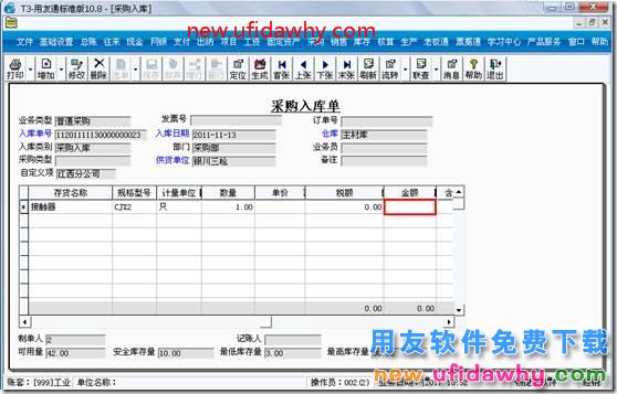 在T3的单据界面上，单价或金额为0时，怎么打印出金额合计数为0.000？ 用友T3 第1张