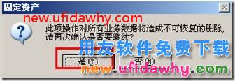 用友T3怎么进行固定资产重新初始化帐套？ 用友T3 第5张