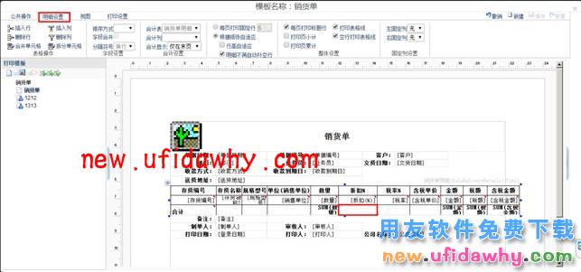 用友畅捷通T+怎么设置打印数量大写合计图文教程 T+产品 第2张