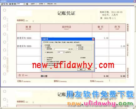 用友T3企管通凭证套打和非套打的详细设置教程 T+产品 第9张