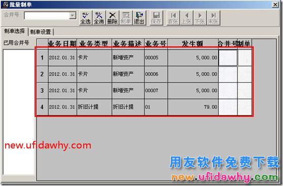 月末结账时提示“制单业务未完成，不能结账”？ 用友T3 第3张