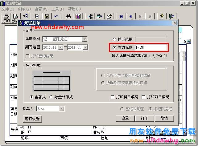 用友T3软件凭证分单怎么打印的图文教程？ 用友T3 第6张