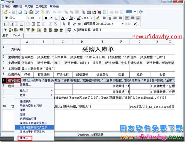 用友T3打印单据时需要实现自动补空行应该如何设置？ 用友T3 第1张