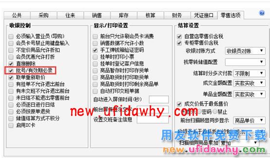 用友畅捷通T+12.1版本新增功能 T+产品 第70张