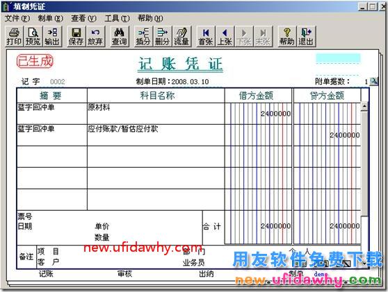 用友T3采购暂估业务详细讲解图文教程 用友T3 第19张