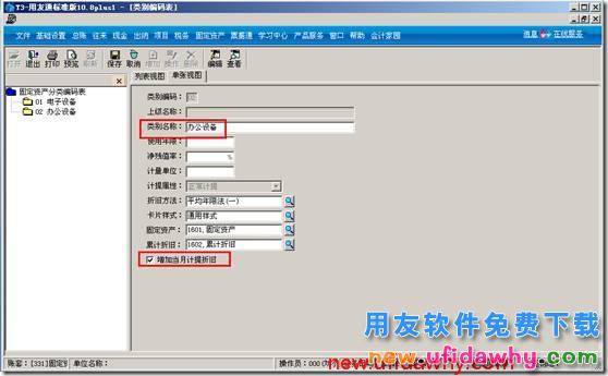 用友T3软件中暂估购入的固定资产业务处理？ 用友T3 第7张