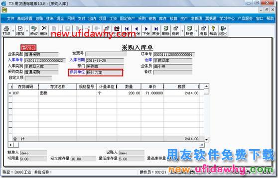 如何在T3的新模版打印中设置在单据表头打印出客户或者供应商的联系电话？ 用友T3 第3张