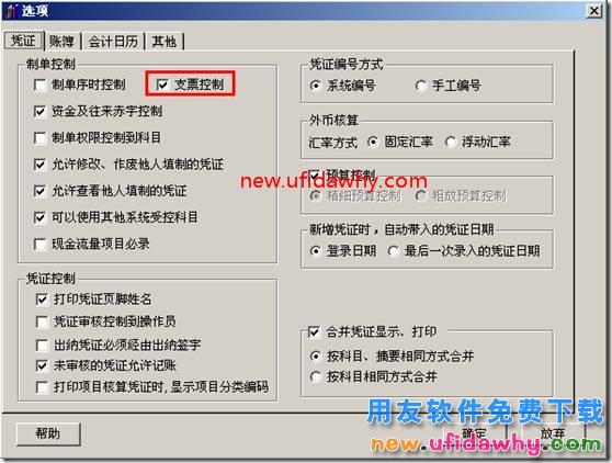 如何在用友T3的凭证中直接领用支票？ 用友T3 第1张