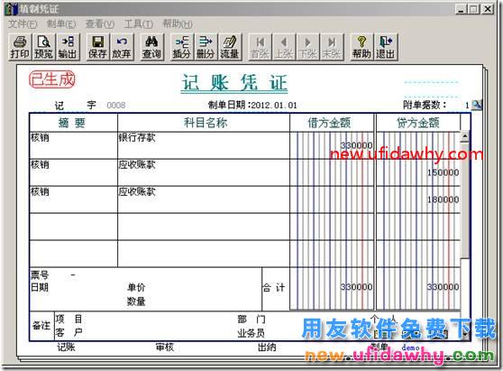 用友T3中发货给分公司与总结公结算的业务如何处理？ 用友T3 第15张