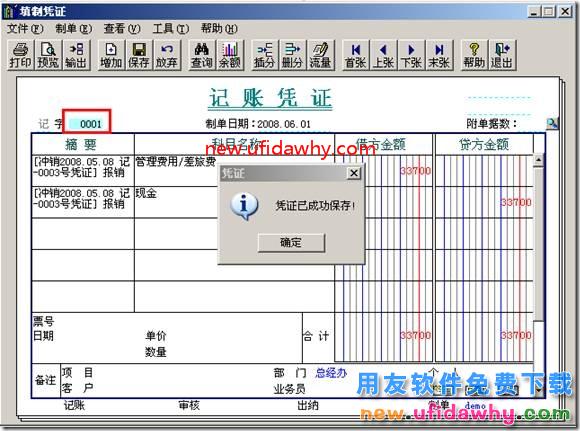 如何在用友T3软件的总账中插入一张冲销凭证？ 用友T3 第6张