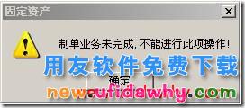 月末结账时提示“制单业务未完成，不能结账”？ 用友T3 第1张