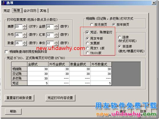 用友T3凭证套打如何设置的图文教程？ 用友T3 第1张