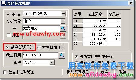 用友T3软件中如何进行客户往来账龄分析？ 用友T3 第5张