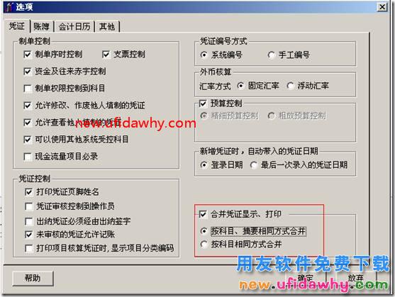 用友T3总账选项中凭证、账簿打印的基本设置图文教程 用友T3 第6张