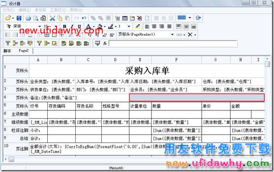 如何在T3的新模版打印中设置在单据表头打印出客户或者供应商的联系电话？ 用友T3 第4张