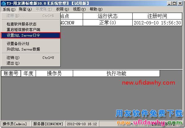 怎么在用友T3软件中修改SA密码 用友T3 第1张