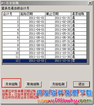 用友t3中库存模块不允许结账？ 用友T3 第3张