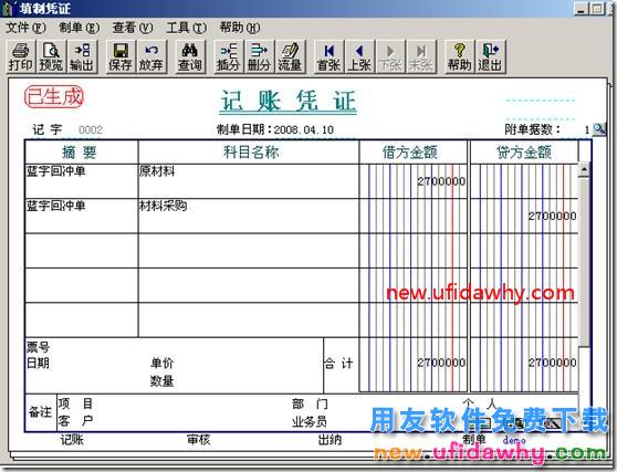 用友T3采购暂估业务详细讲解图文教程 用友T3 第23张