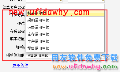 用友畅捷通T+12.1版本新增功能 T+产品 第45张