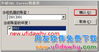 用友T3低版本的数据怎么升级到高版本？ 用友T3 第2张