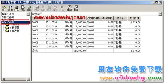 用友T3软件中固定资产能否自定义卡片查询？ 用友T3 第1张